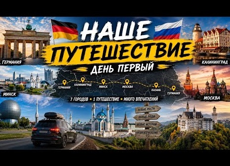 Минск — Москва — Минск. Наше путешествие на поезде между столицами Союзного государства