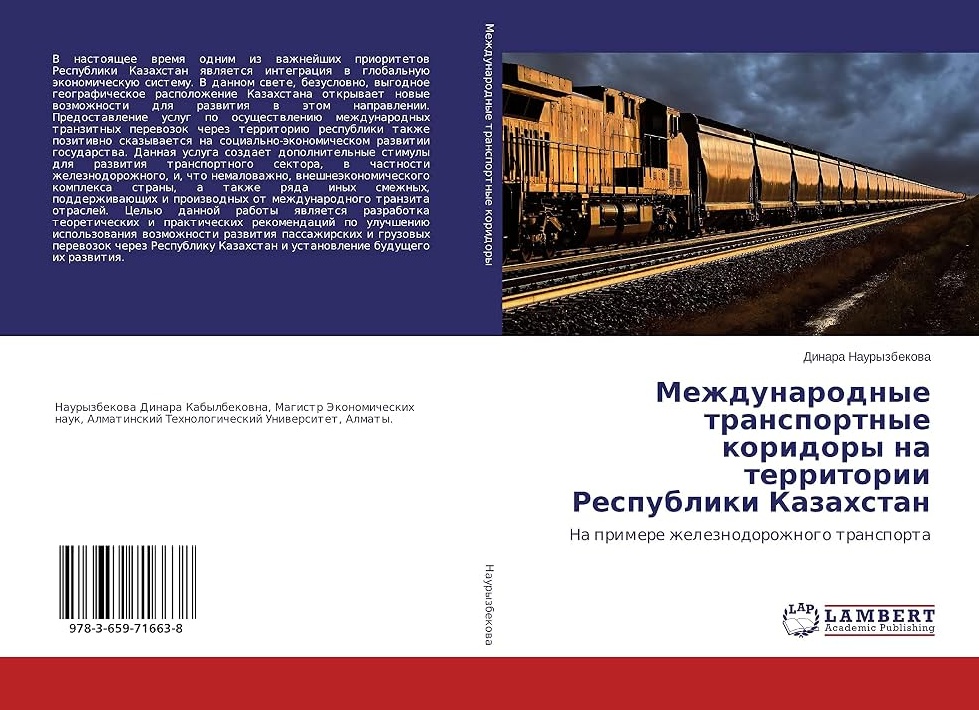 Поездка на поезде во время распространения короновируса в России