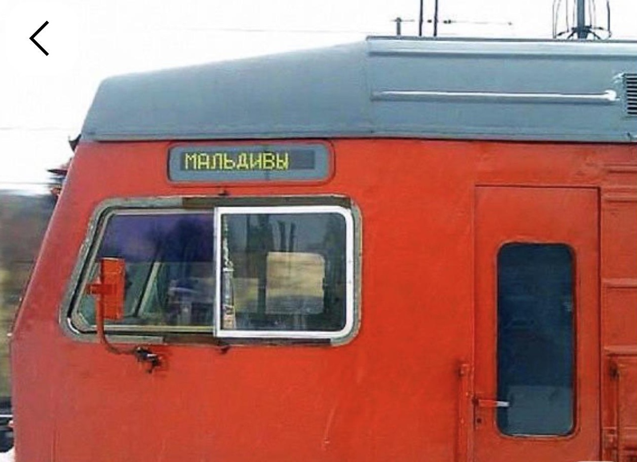 Лайфхак для поездки на поезде