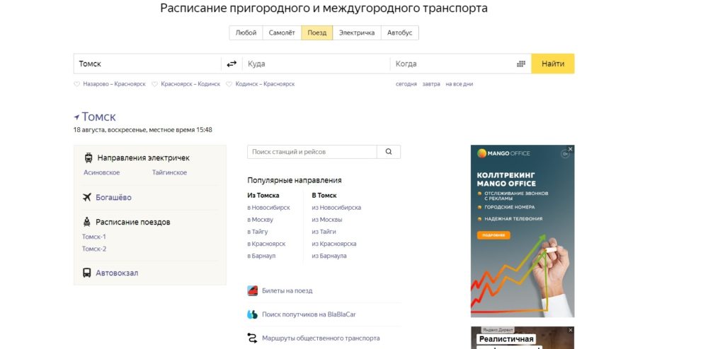 Сервис Яндекс ЖД билеты.