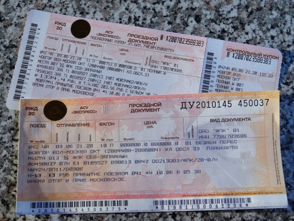 Купить ЖД билет Москва Нижний Новгород