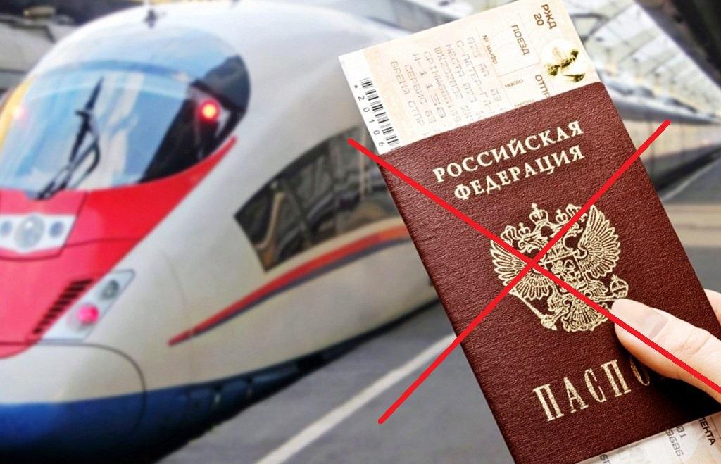 Как купить билет на поезд без паспорта